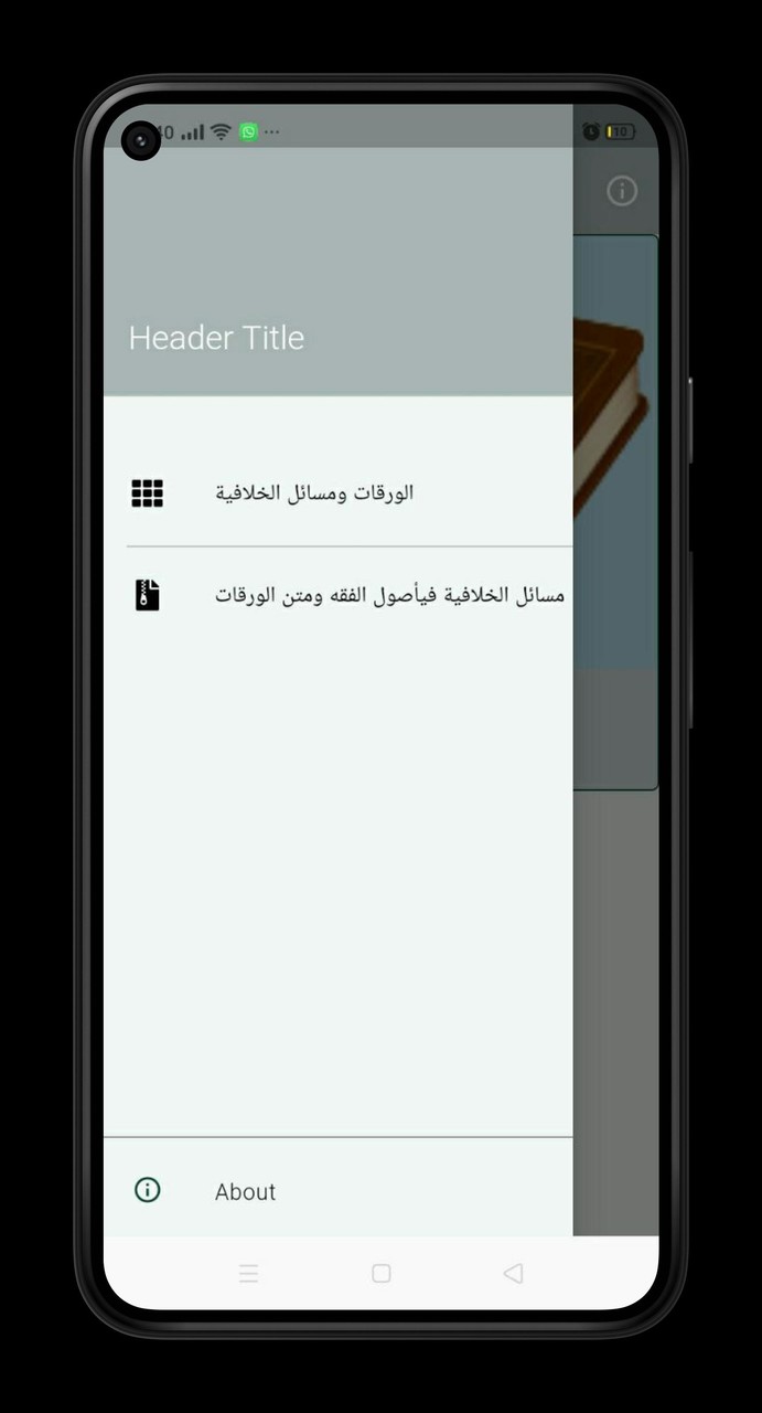 مسائل الخلافية في أصول الفقه screenshot image 22_funmod.online