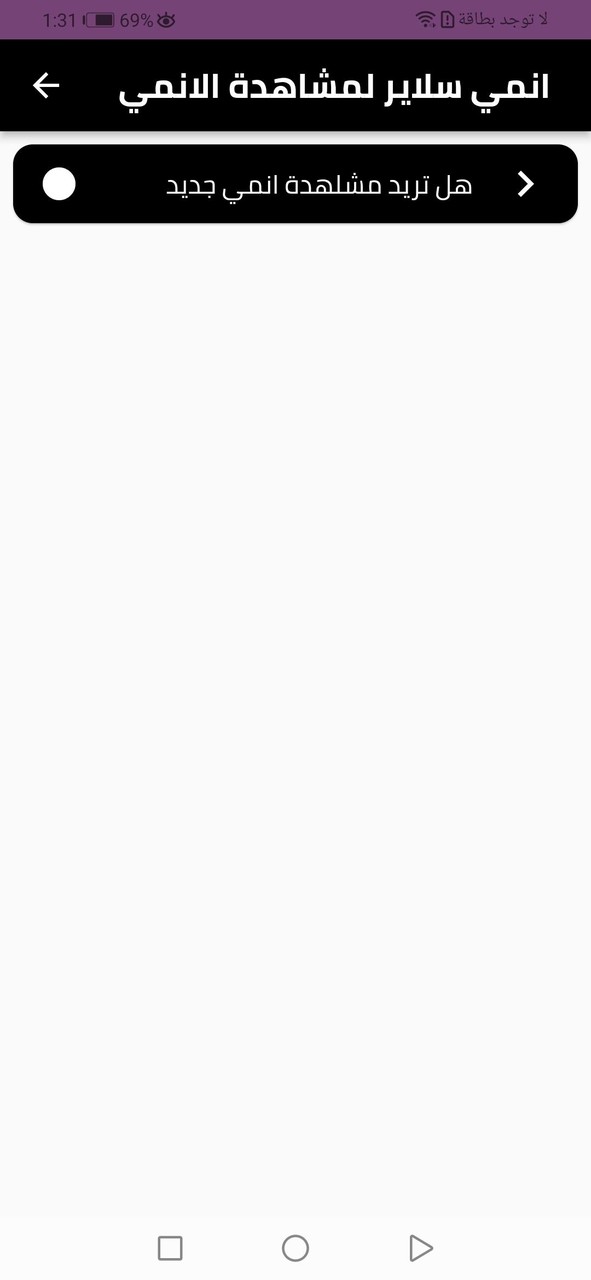 انمي سلاير لمشاهدة الأنمي screenshot image 5_funmod.online