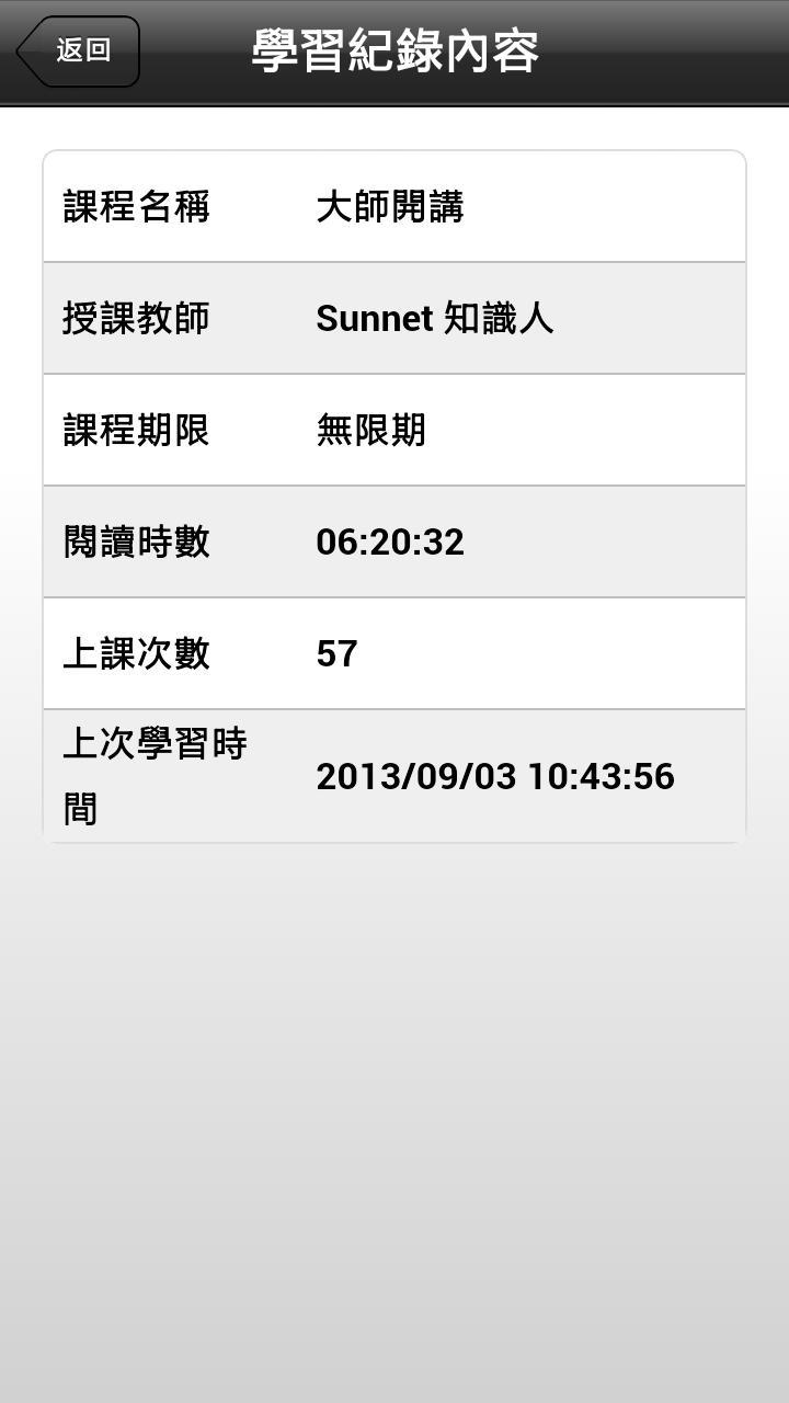 旭聯智慧大師 行動學習 screenshot image 7_funmod.online
