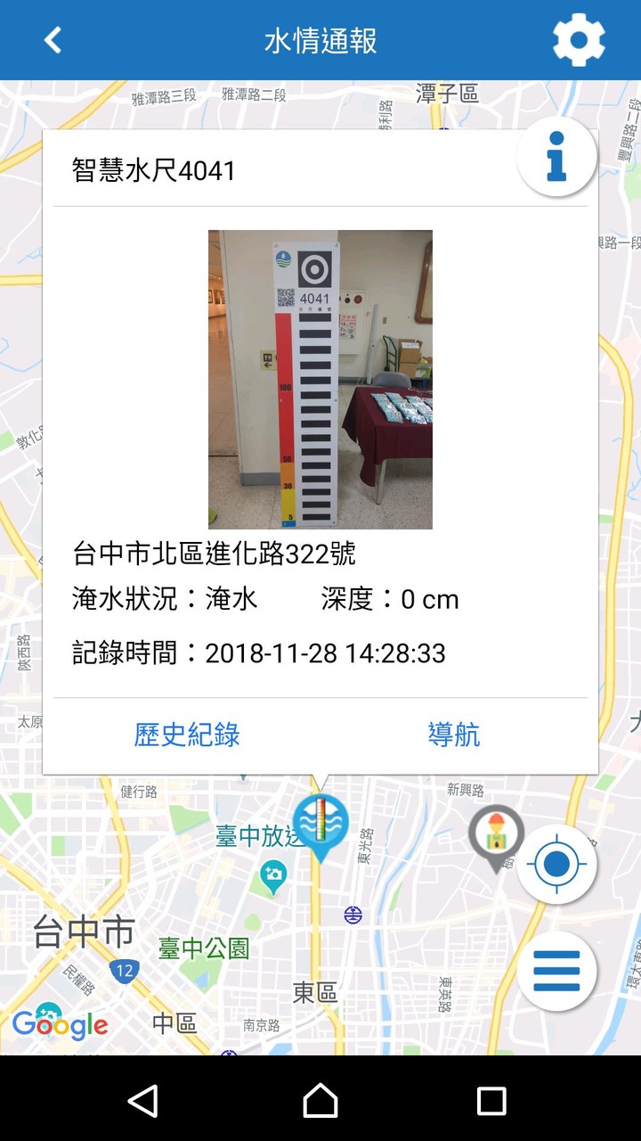 行動水情 screenshot image 6_funmod.online