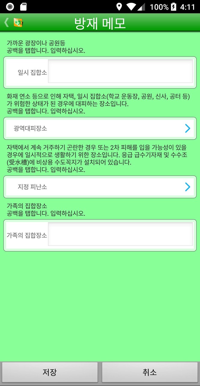 세타가야구 방재지도 screenshot image 10_funmod.online