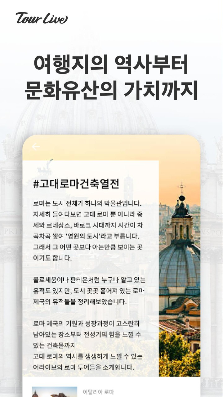 투어라이브 - 가이드 없이 즐기는 편리한 오디오투어 screenshot image 4_funmod.online