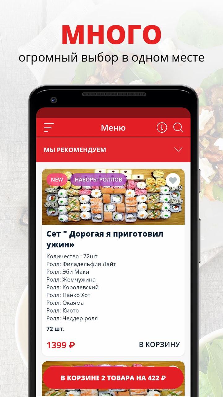 Суши-Маг | Бердск | Искитим screenshot image 1_funmod.online