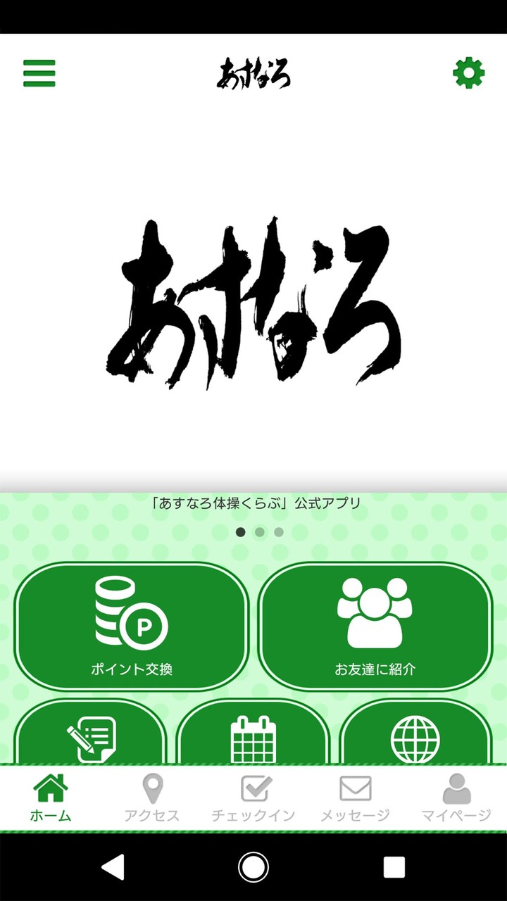 あすなろ 体操くらぶ screenshot image 1_funmod.online