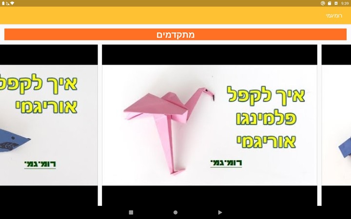 רומיגמי screenshot image 4_funmod.online