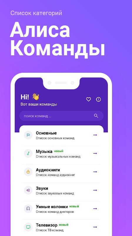 Голос Команды для Яндекс Алиса screenshot image 10_funmod.online