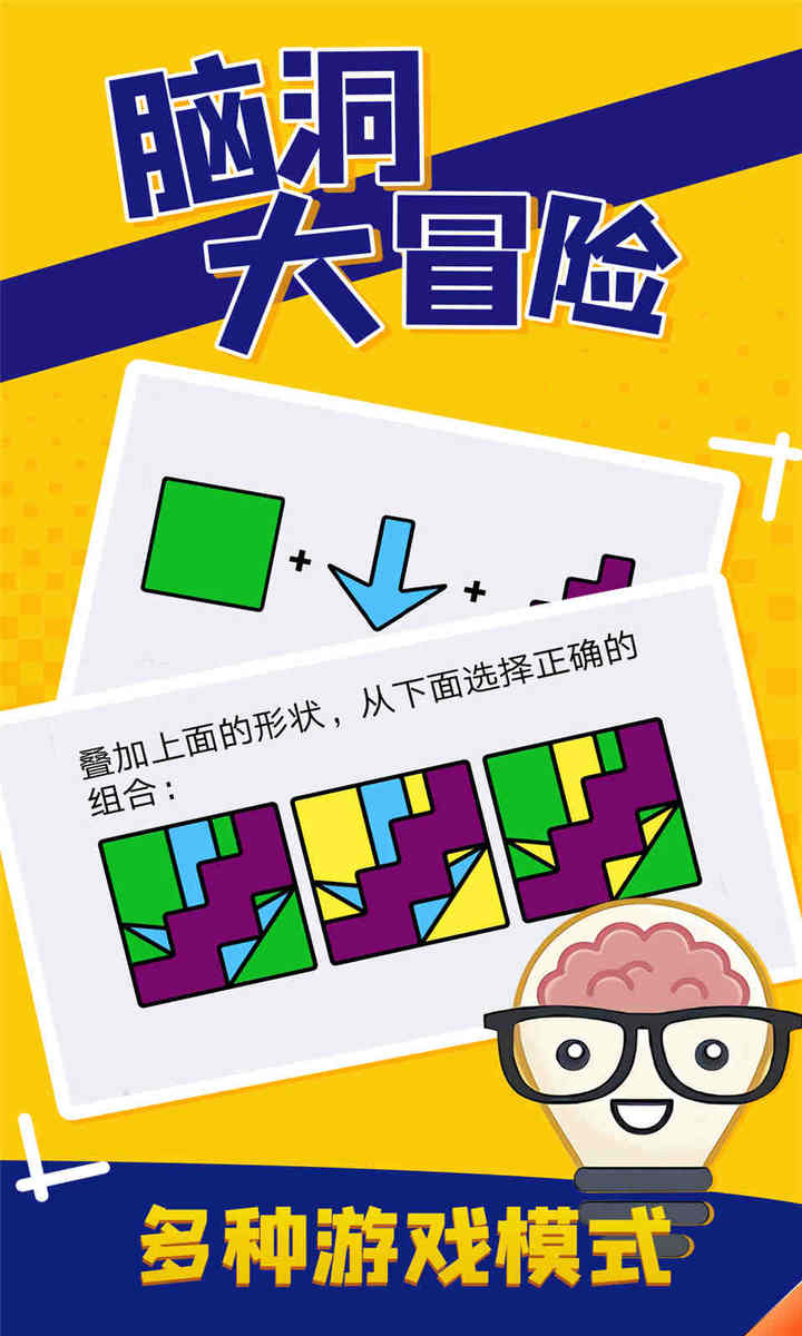 脑洞大冒险(BETA) screenshot image 3_funmod.online