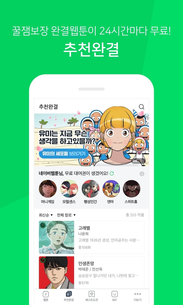 네이버 웹툰 - Naver Webtoon screenshot image 5_funmod.online