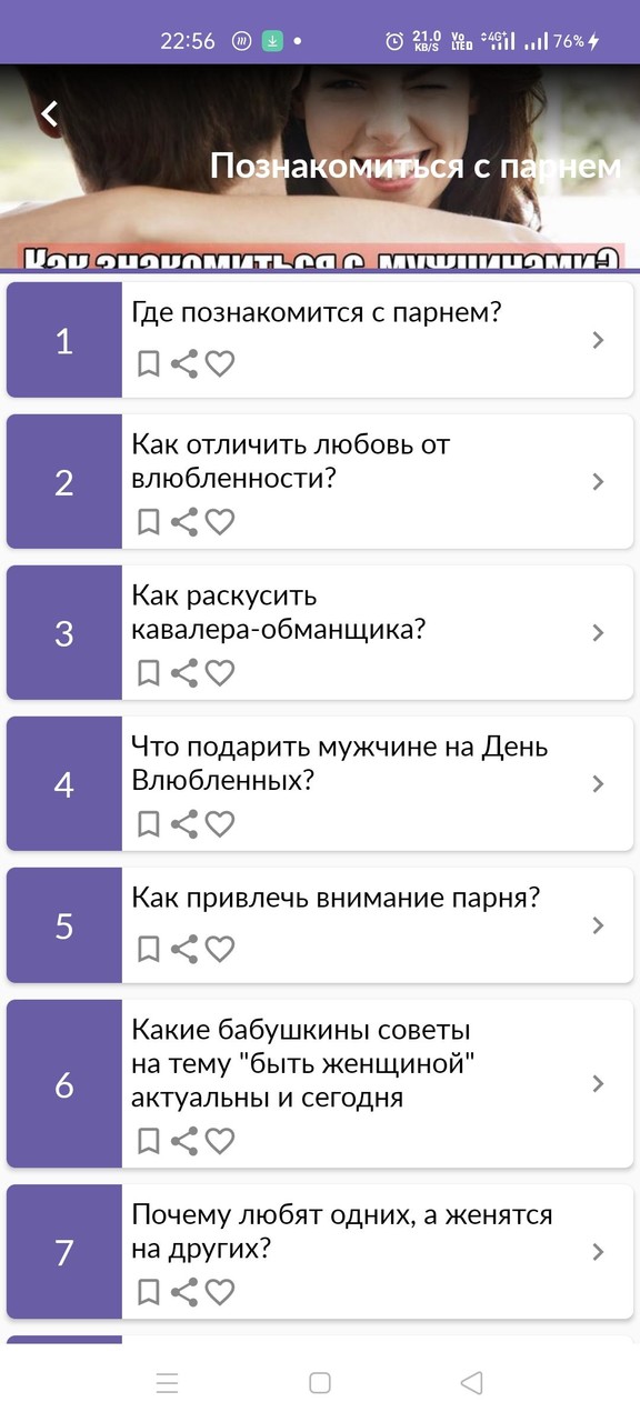 Советы: познакомиться с парнем screenshot image 6_funmod.online