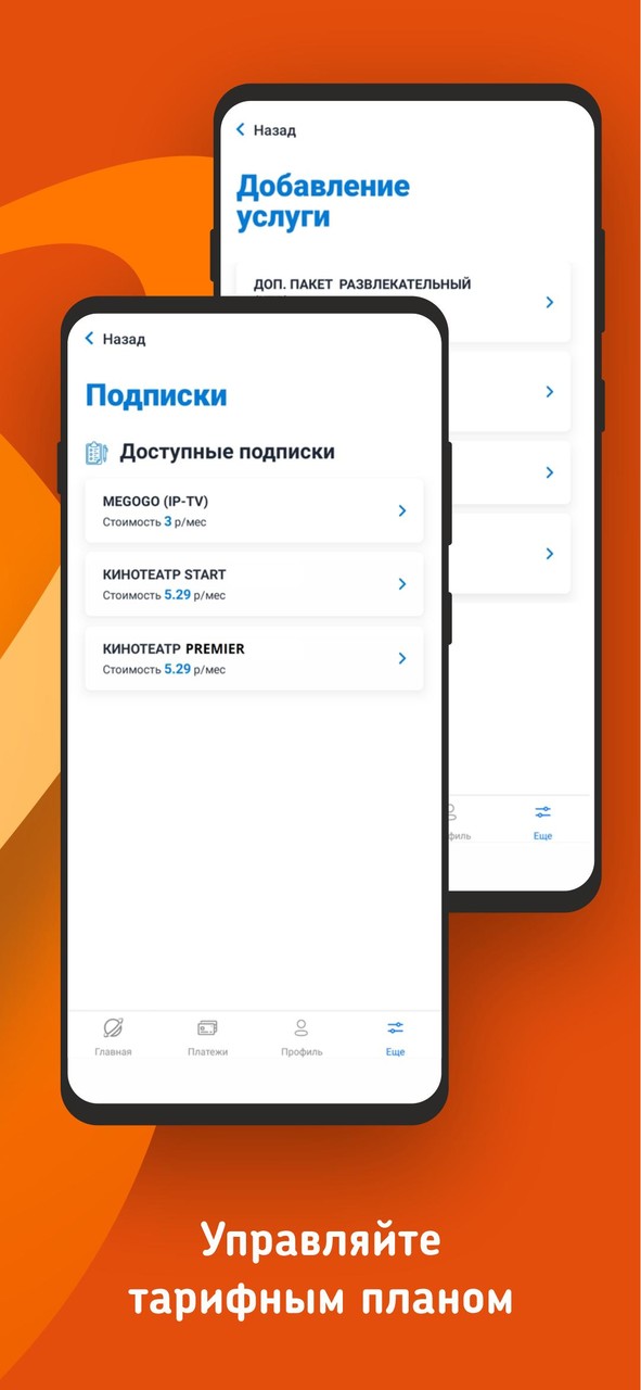 Мой КОСМОС Телеком screenshot image 2_funmod.online