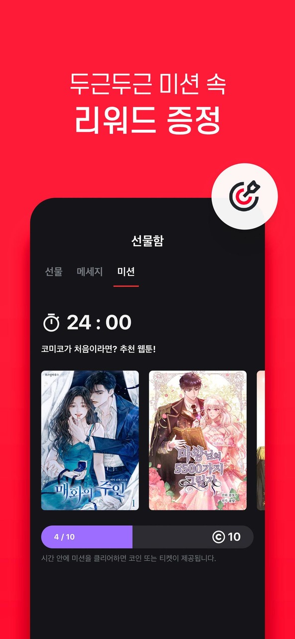 코미코 screenshot image 6_funmod.online