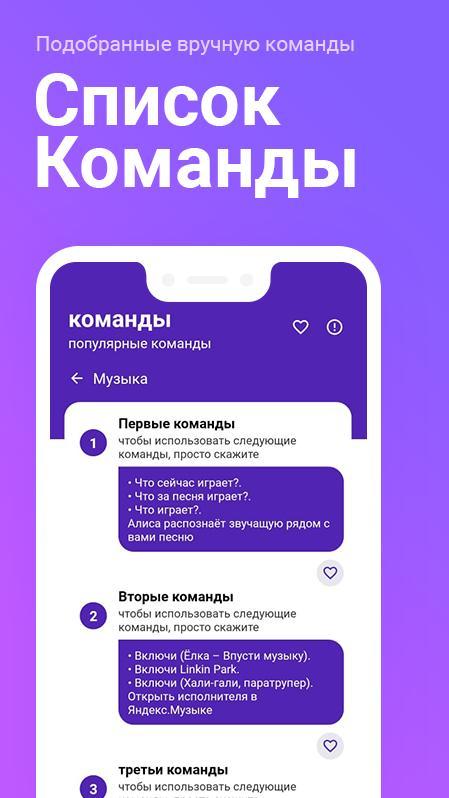 Голос Команды для Яндекс Алиса screenshot image 8_funmod.online