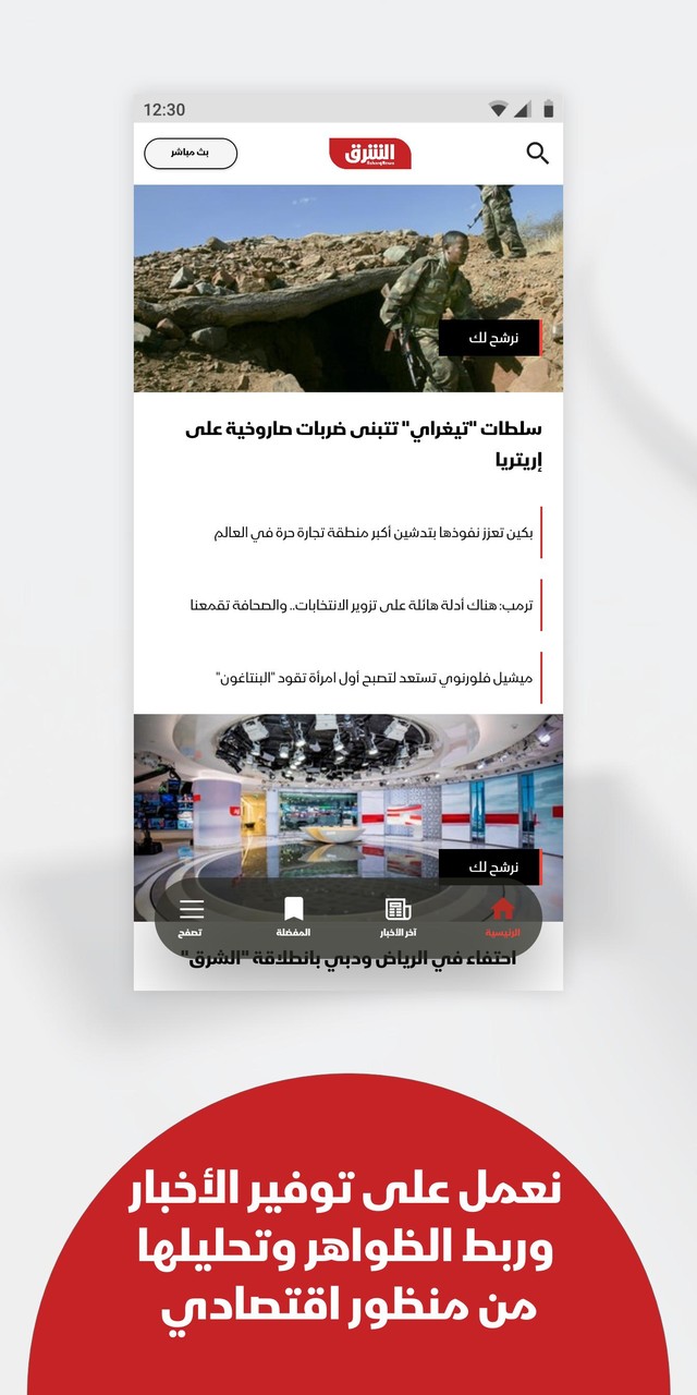 Asharq News الشرق للأخبار screenshot image 6_funmod.online