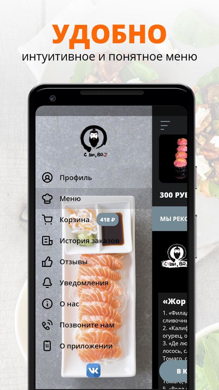 Суши, бро | Балаково screenshot image 2_funmod.online