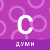 София - Думи0.0.7_funmod.online