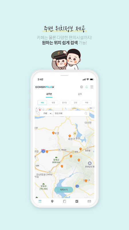 전역일 계산기 디데이 곰신톡-군인,군대,부사관,장교 screenshot image 6_funmod.online