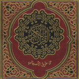 مصحف ورش رواية الأصبهاني2.0.0_funmod.online