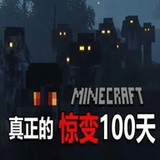 Minecraft Shock 100 Days Pro<span>(Free download/Shock 100 Days Pro Mod)</span>1.0_funmod.online