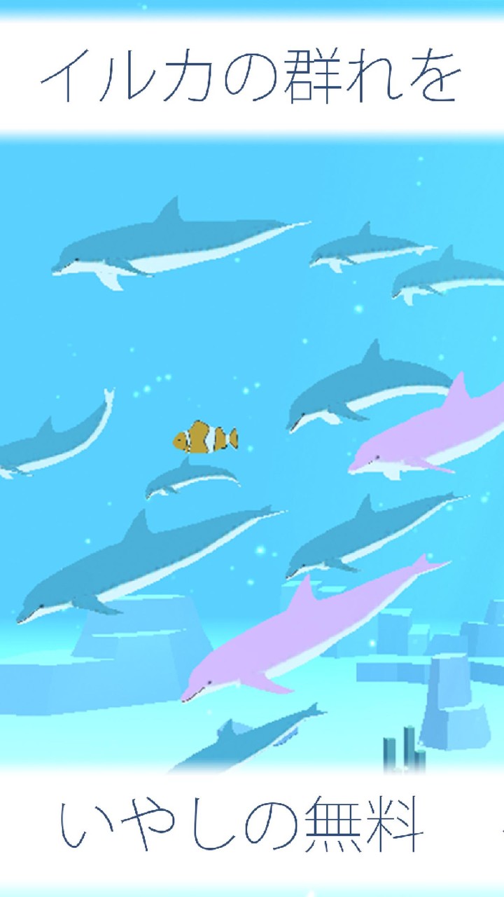 イルカ育成ゲーム screenshot image 5_funmod.online