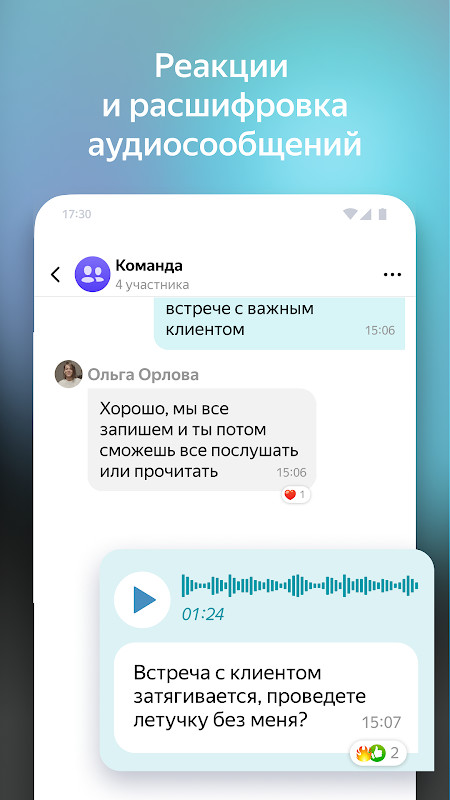 Yandex.Messenger (beta) screenshot image 6_funmod.online