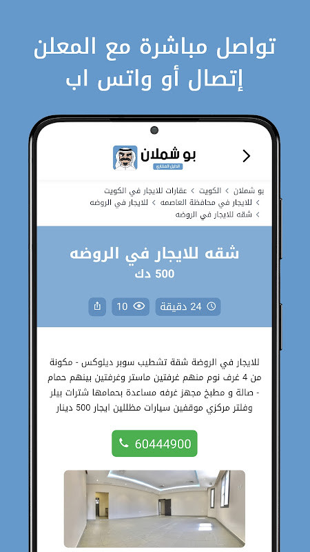 بوشملان: عقار للايجار وللبيع screenshot image 1_funmod.online