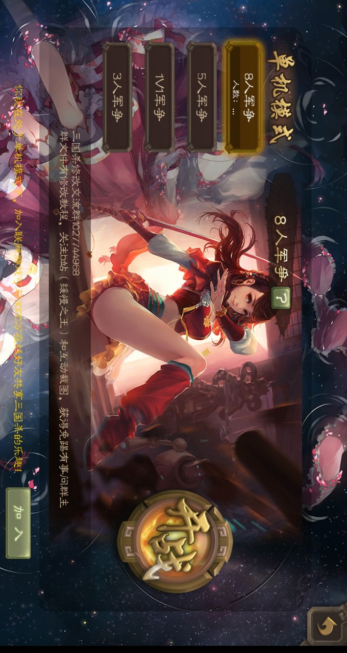 三国杀强将版2<span>(user made)</span> screenshot image 1_funmod.online