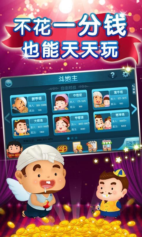 仙游欢乐斗地主破解版<span>(Paid for free)</span> screenshot image 1_funmod.online