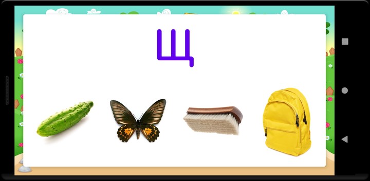 Алфавит screenshot image 6_funmod.online