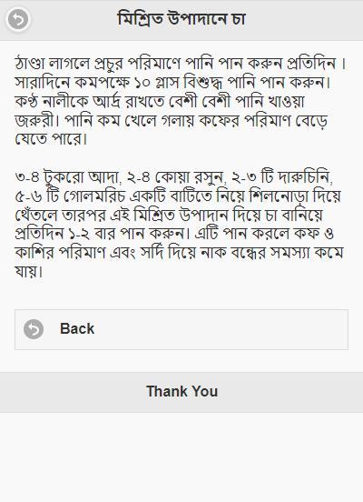 সর্দি কাশি নিরাময়ের উপায় screenshot image 3_funmod.online