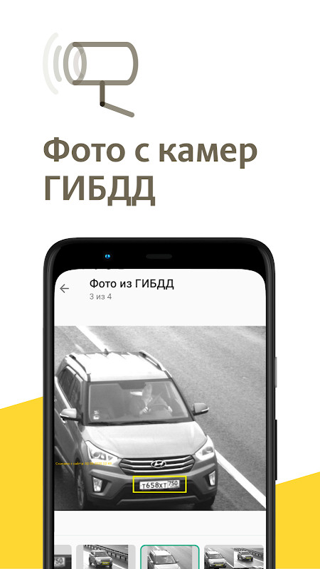 Штрафы ПДД - ГИБДД онлайн screenshot image 11_funmod.online