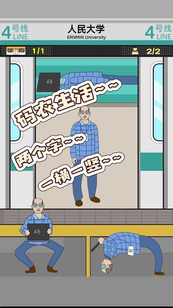 Squeeze the subway screenshot image 1_funmod.online