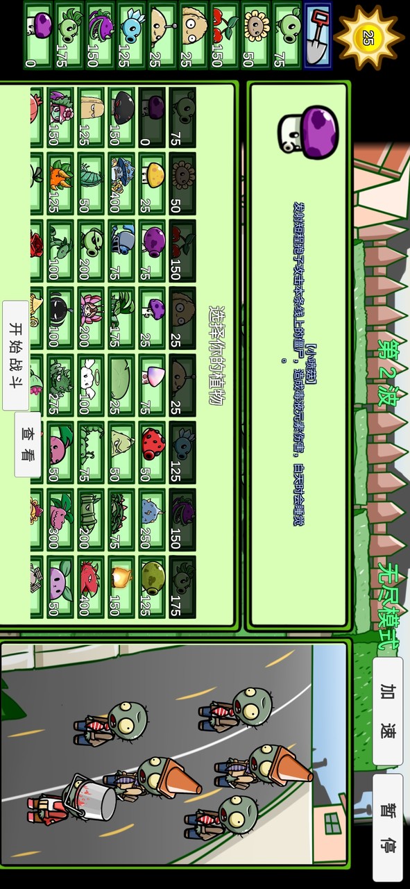 PVZ-BT(MOD)<span>(Unlocked all heroes)</span> screenshot image 1_funmod.online
