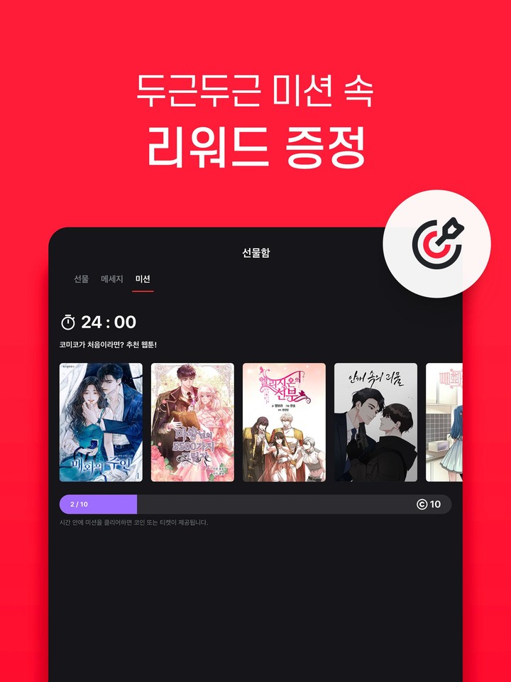 코미코 screenshot image 18_funmod.online