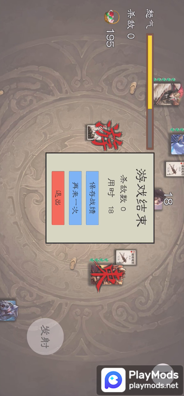三国射<span>(user made)</span> screenshot image 4_Popularmodapk.com