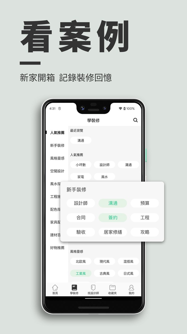 100室内設計 screenshot image 3_funmod.online