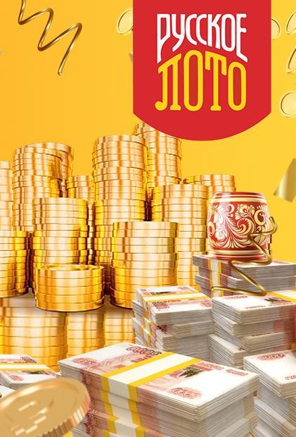 Русское лото® - Подарим билет screenshot image 4_funmod.online
