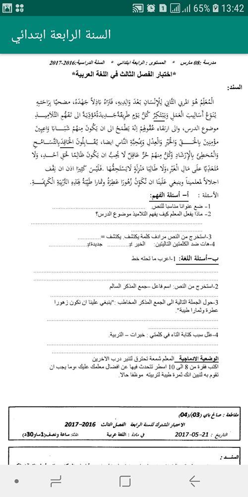 السنة الرابعة ابتدائي screenshot image 4_funmod.online