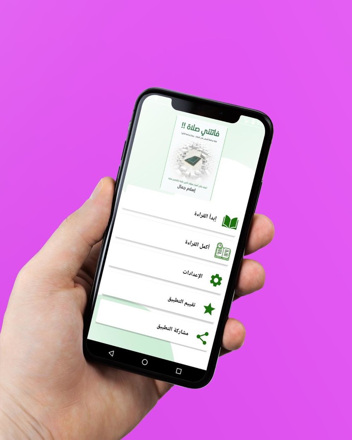 كتاب فاتتني صلاة - بدون انترنت screenshot image 7_funmod.online