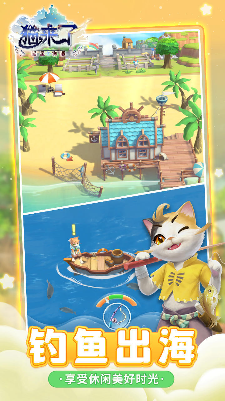 Cat comes meow Star Story screenshot image 9_funmod.online