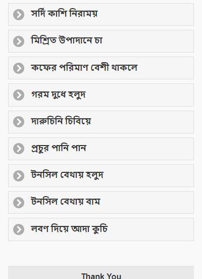 সর্দি কাশি নিরাময়ের উপায় screenshot image 2_funmod.online