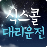 식스콜대리(13%적립)1.1.2.3_funmod.online