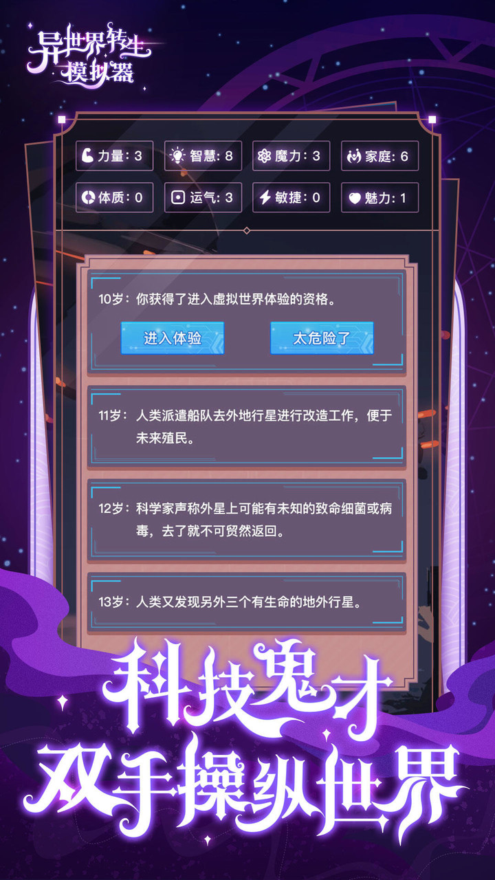 异世界转生模拟器<span>(No ads)</span> screenshot image 10_funmod.online