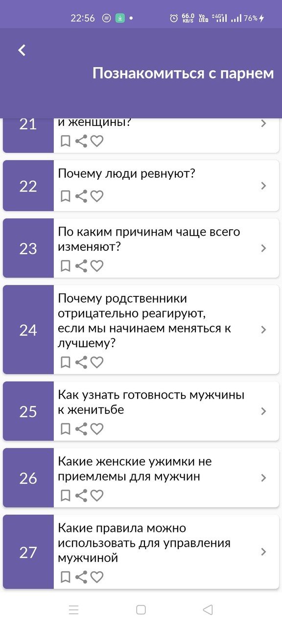 Советы: познакомиться с парнем screenshot image 8_funmod.online