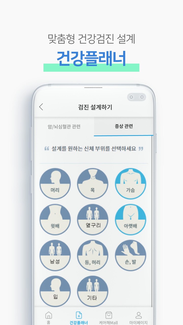케어헬스 screenshot image 4_funmod.online