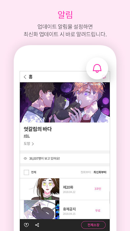 봄툰 - Bomtoon Webtoon screenshot image 2_funmod.online