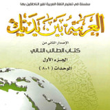 سلسلة العربية بين يديك 21.0.8_rowtechapk.com