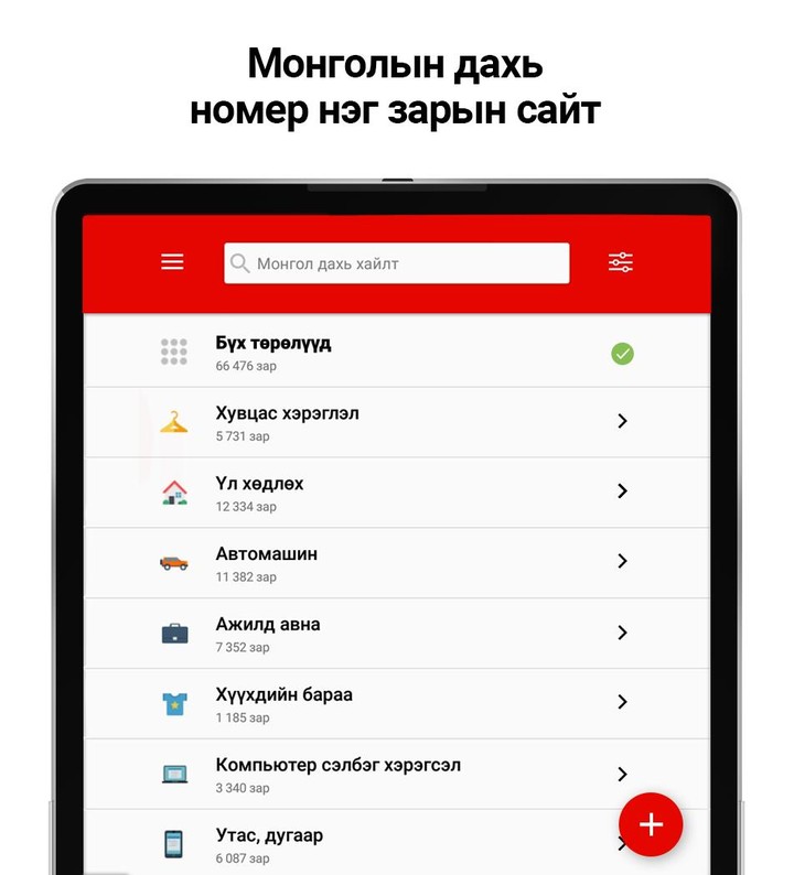 Unegui.mn screenshot image 7_funmod.online