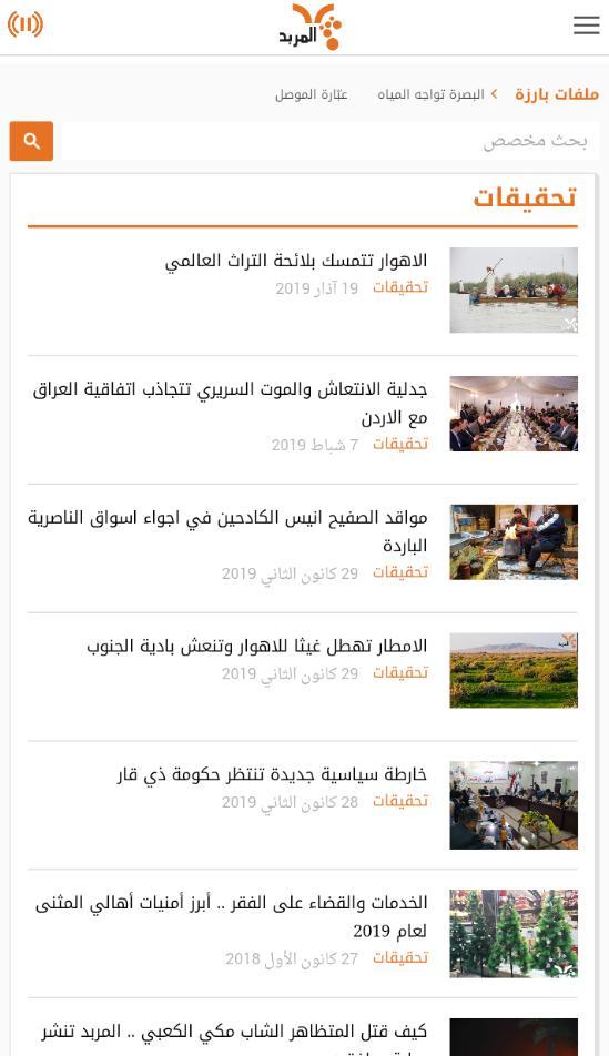 راديو المربد screenshot image 8_funmod.online