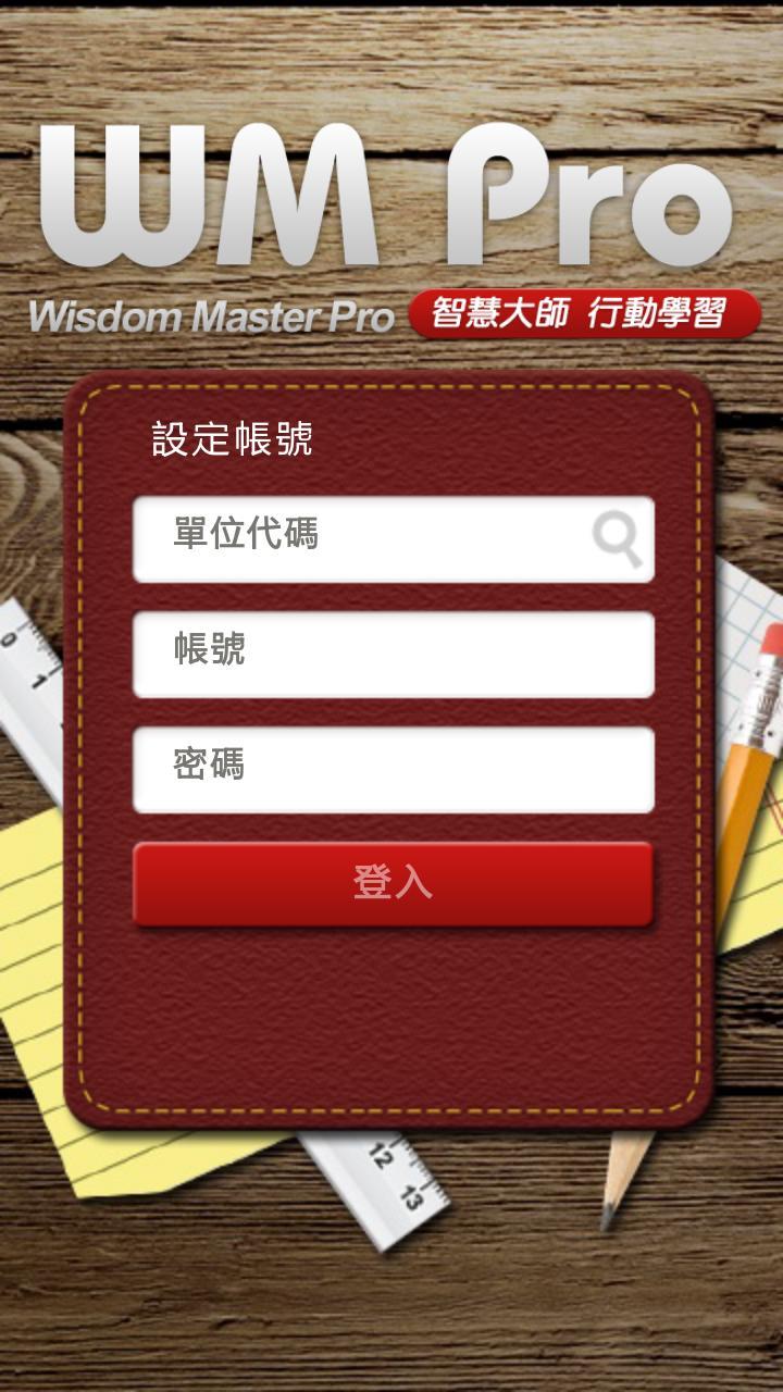 旭聯智慧大師 行動學習 screenshot image 1_funmod.online