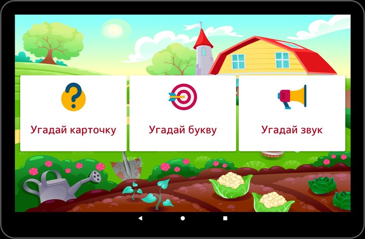 Алфавит screenshot image 19_funmod.online